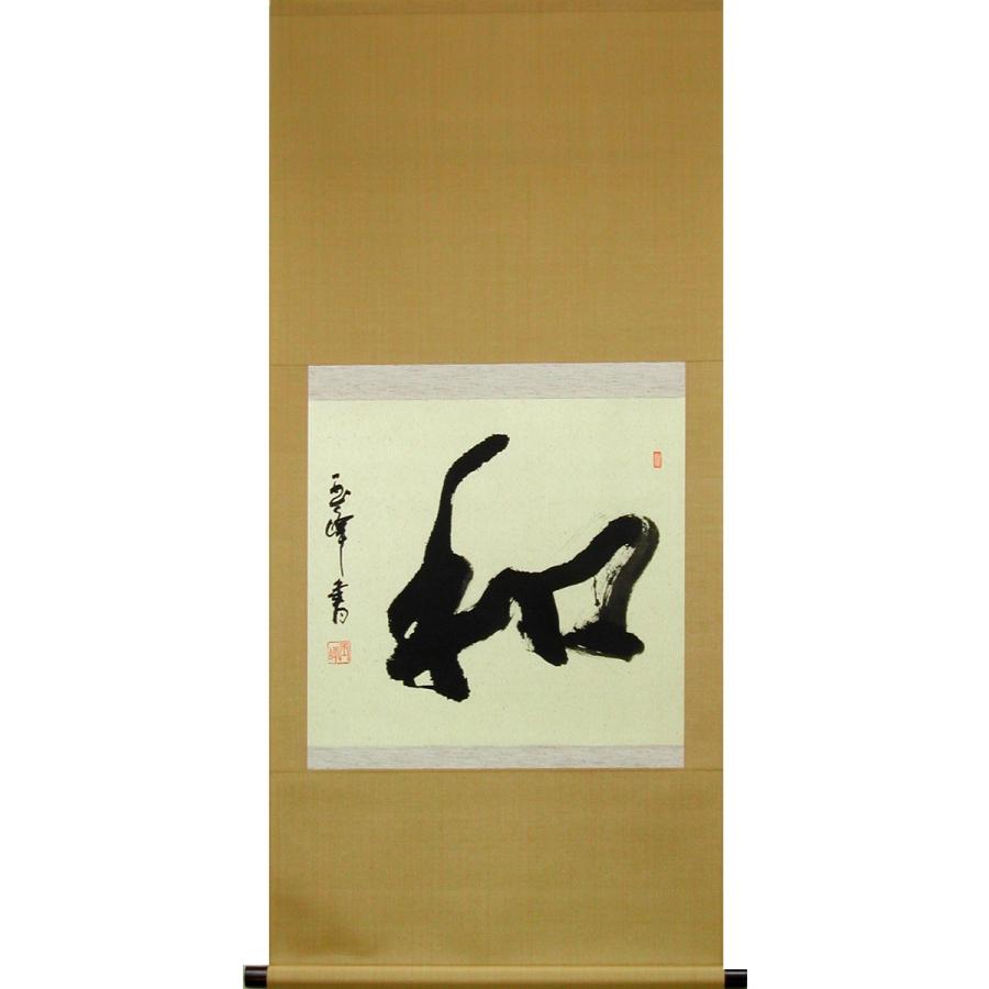 掛け軸　掛軸　玉峰　書　和　骨董品　書道　工芸品　絵画　墨　和式　壁掛けオブジェ 掛け軸 和 (上田玉峰) 【掛軸】【一間床・半間床】【丈の短い掛軸