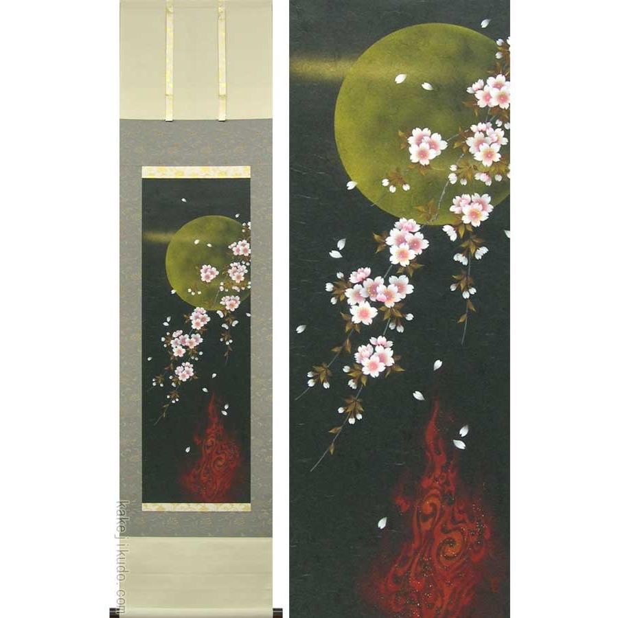 夜桜の掛け軸 掛け軸 夜桜に篝火 （南川康夫） （掛軸小物なし） 【掛軸】 : 掛け軸