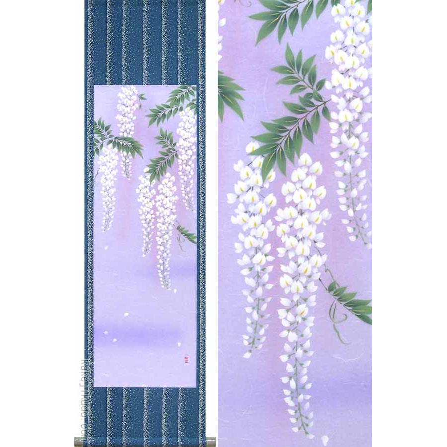 掛け軸 藤 （南川康夫） 【掛軸】【半間床】【夏】 : 掛け軸・絵画の