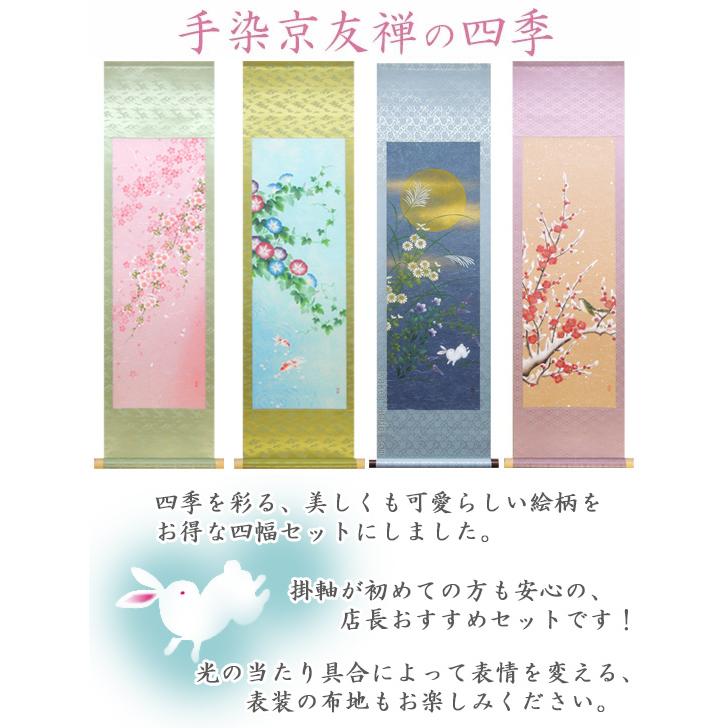 掛け軸　京友禅手型染め「共白髪」夫婦円満 長寿 縁起物 掛け軸 手染京友禅の四季 (南川康夫) 【掛軸】【半間床】【丈の短い