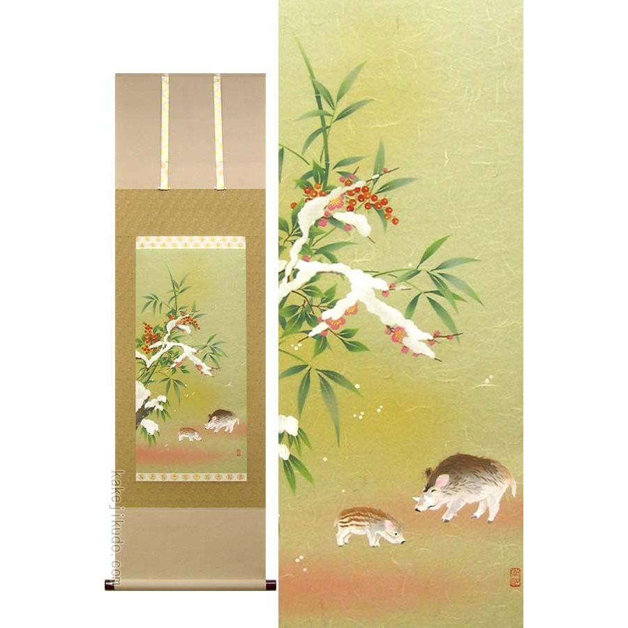 掛け軸 南天に猪 (南川康夫)  【掛軸】【半間床】【丈の小っちゃい掛軸】【冬】