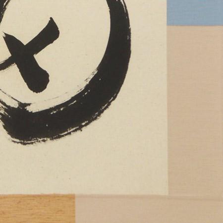 掛け軸　福　(河合秀道)　（掛軸小物なし)　　【掛軸】 【湖上】
