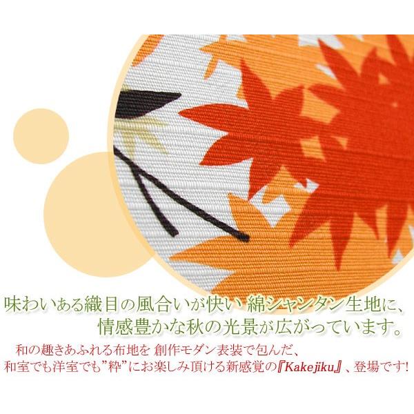 「特別値下げ」タペストリ　掛け軸　清田しげ樹の作品 モダン掛け軸 秋のタペストリー 里の秋 （掛軸小物なし） 【掛軸