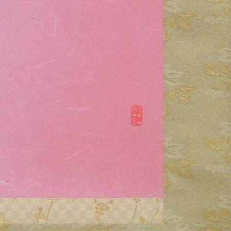 掛け軸　さくら　（南川康夫）　（掛軸小物なし）　　【掛軸】_2