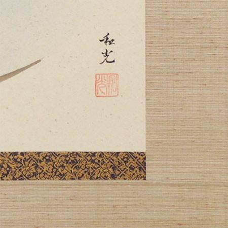 モダン掛け軸 梅に鴬 (三宅和光) （掛軸小物なし） 【掛軸】 : 掛け軸