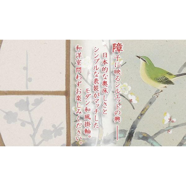 モダン掛け軸 梅に鴬 (三宅和光) （掛軸小物なし） 【掛軸】 : 掛け軸