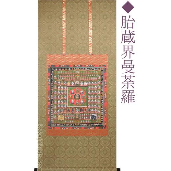 掛け軸 両界曼荼羅(胎蔵界曼荼羅・金剛界曼荼羅 双幅)(掛軸 掛け軸 両界曼荼羅(胎蔵界曼荼羅・金剛界曼荼羅 双幅)(掛軸