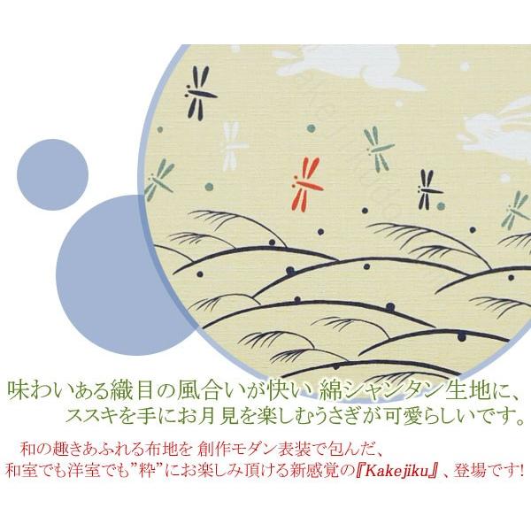 モダン掛け軸 タペストリー お月見うさぎ (掛軸小物なし モダン掛け軸 タペストリー お月見うさぎ (掛軸小物なし
