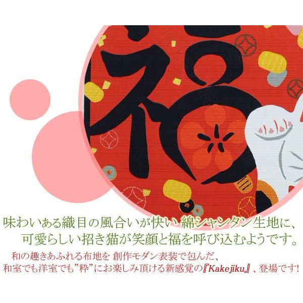 モダン掛け軸 開運のタペストリー 招き猫 【掛軸】【一間床・半間床