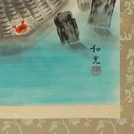 掛け軸　かわせみ（翡翠）（三宅和光）【掛軸】【一間床・半間床】【夏】