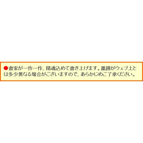 掛け軸　風林火山　(小川鳳亭)　(掛軸小物なし)　送料無料　【掛軸】【一間床・半間床】【書】_5