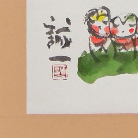 掛け軸 六地蔵 (久松誠一) （掛軸小物なし) 【掛軸】 : 掛け軸・絵画の
