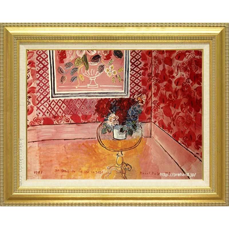 デュフィ 絵画 30歳、またはばら色の人生 P10号 【複製】【美術印刷