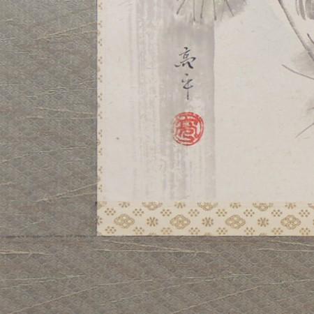 掛け軸 招福夫婦ふくろう (木村亮平) （掛軸小物なし） 【掛軸