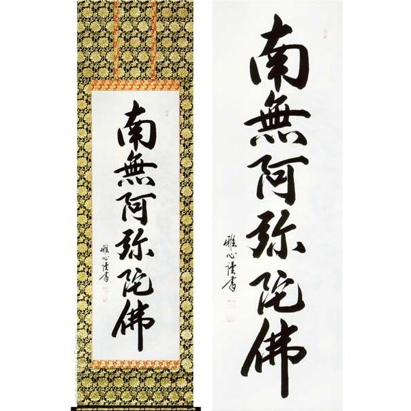 頼山陽/書/工芸/布袋屋掛軸HH-179 【真作】東福寺12代管長/晦宗/林恵鏡