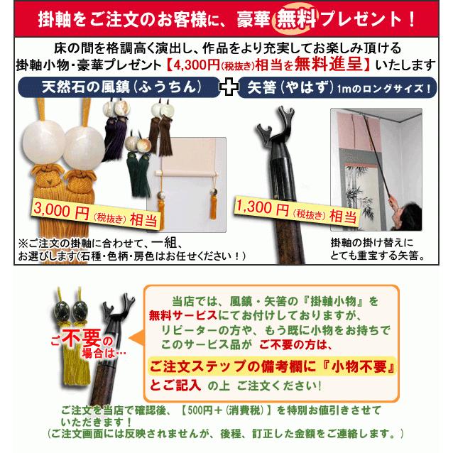掛け軸 八方睨み龍 (井上素明) 【掛軸】【一間床・半間床】【龍