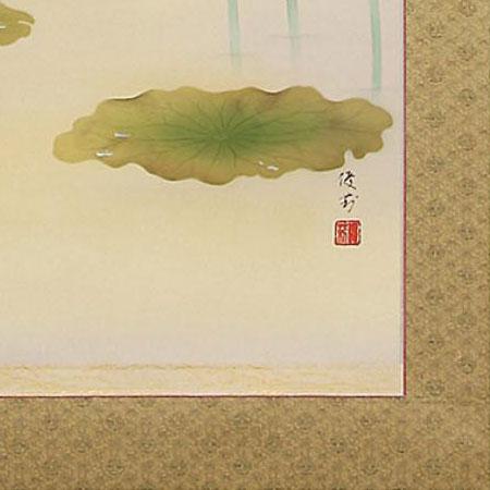 掛軸 蓮心 （鈴木優莉） 【肉筆】【掛軸】【一間床・半間床】【夏