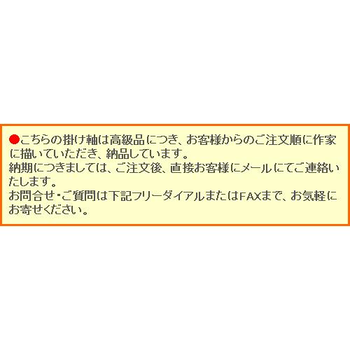 掛軸 紅白梅に鴬 （出口華凰） 【肉筆】【掛軸】【一間床・半間床