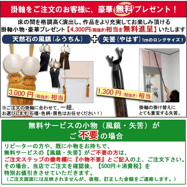 掛軸 開運四神景観 （中島洋介） 【掛軸】【一間床・半間床】【景観】【開運】