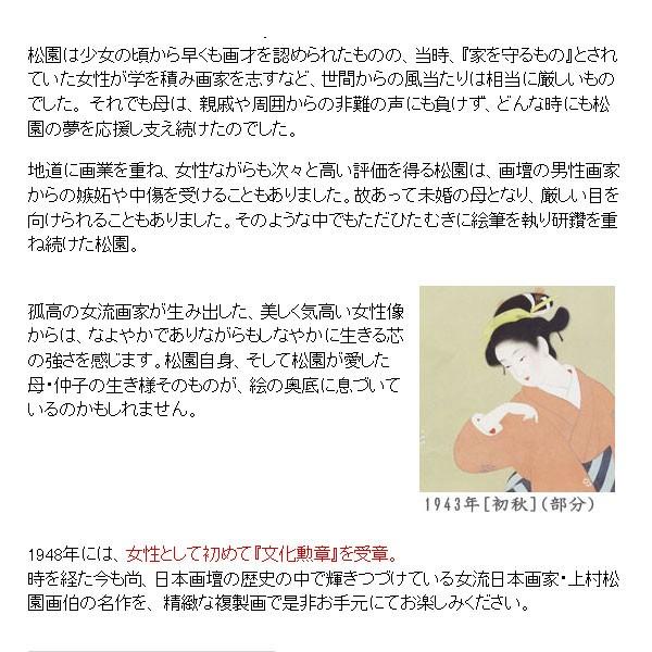 上村松園 絵画 『御ひな之図』 【複製】【美術印刷】【巨匠】【変型特
