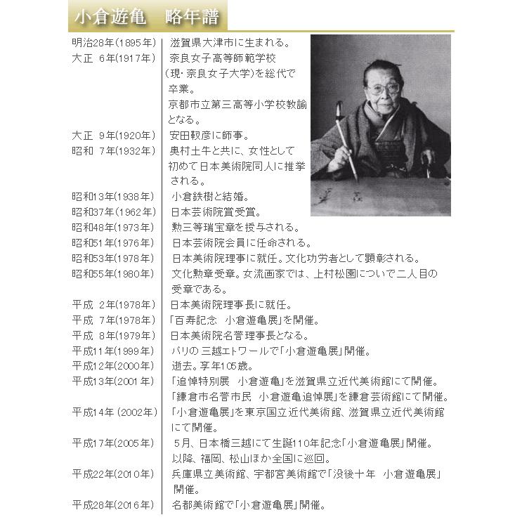 小倉遊亀 絵画 姉妹 【複製】【美術印刷】【巨匠】【変型特寸