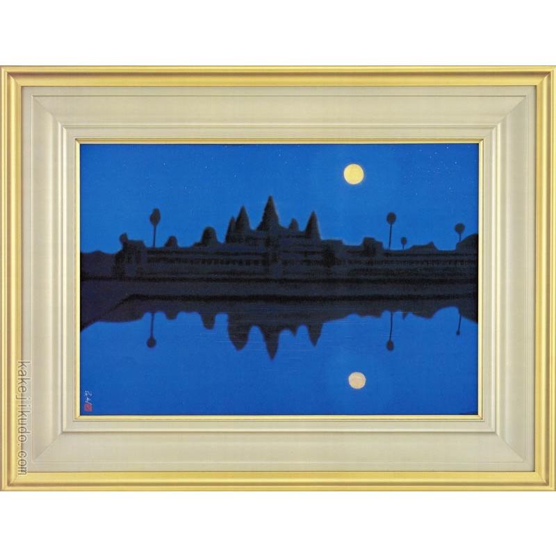 平山郁夫 絵画 アンコールワットの月 【複製】【美術印刷 平山郁夫 絵画 アンコールワットの月 【複製】【美術印刷