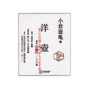 小倉遊亀 絵画 洋壺 【複製】【美術印刷】【巨匠】【変型特寸