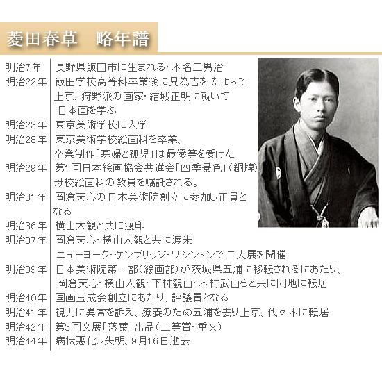 菱田春草 絵画 落葉・右隻 【複製】【美術印刷】【巨匠】【横長
