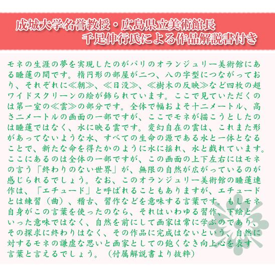 クロード・モネ 睡蓮、水のエチュード‐雲 オランジュリー美術館 クロード・モネ 睡蓮、水のエチュード‐雲 オランジュリー美術館