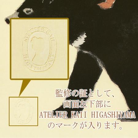 東山魁夷 絵画 金太郎 【複製】【美術印刷】【巨匠】【変型特寸