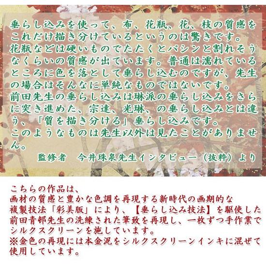 前田青邨 絵画 桃花 【複製】【美術印刷】【巨匠】【変型特寸