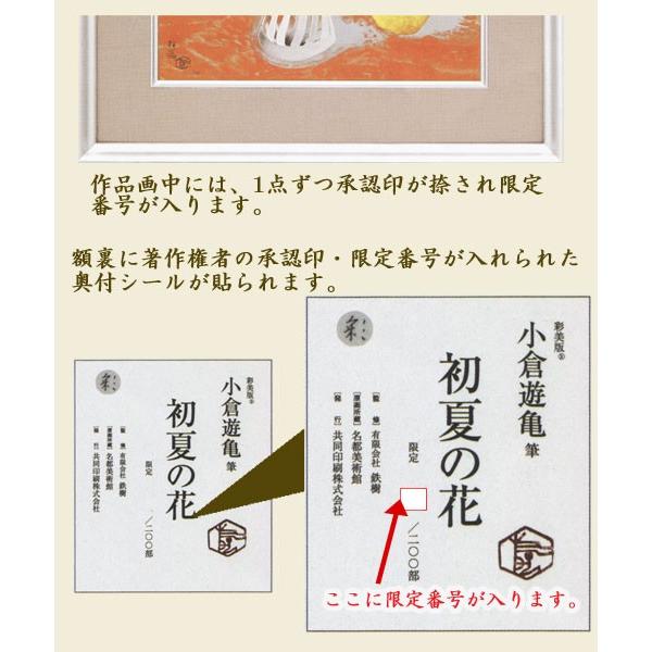 小倉遊亀 絵画 初夏の花 【複製】【美術印刷】【巨匠】【変型特寸