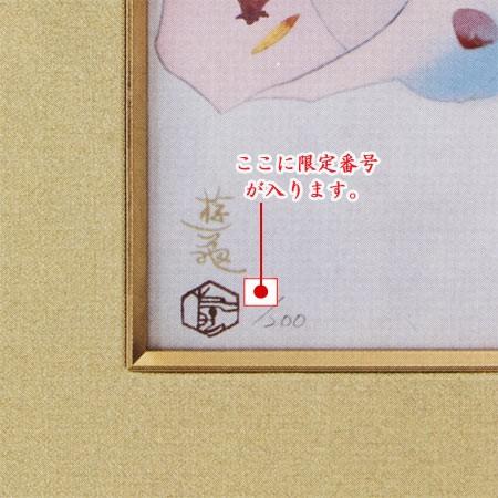 小倉遊亀 絵画 舞妓 【複製】【美術印刷】【巨匠】【変型特寸