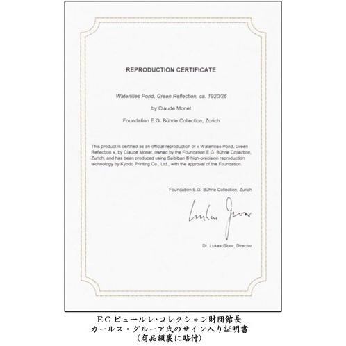 クロード モネ 睡蓮の池 緑の反映 E G ビュールレ コレクション財団所蔵絵画 複製 美術印刷 巨匠 横長 Yg 8159 掛け軸 絵画の専門店 掛軸堂画廊 通販 Yahoo ショッピング