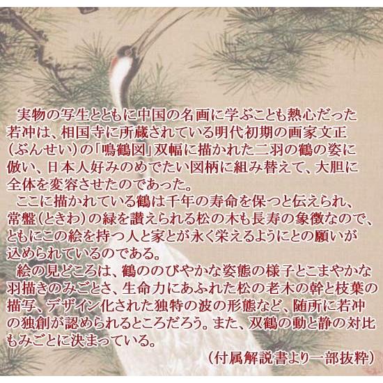伊藤若冲 掛け軸 白鶴図（双幅・左） 松に鶴 【掛軸】【一間床・半間床