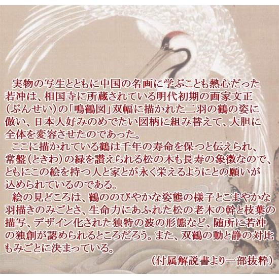 伊藤若冲 掛け軸 白鶴図（双幅・右） 浪に鶴 【掛軸】【一間床・半間床