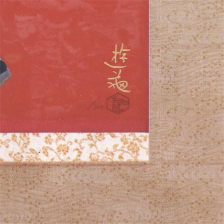 小倉遊亀 掛け軸 つかのま 【掛軸】【一間床・半間床】【観音