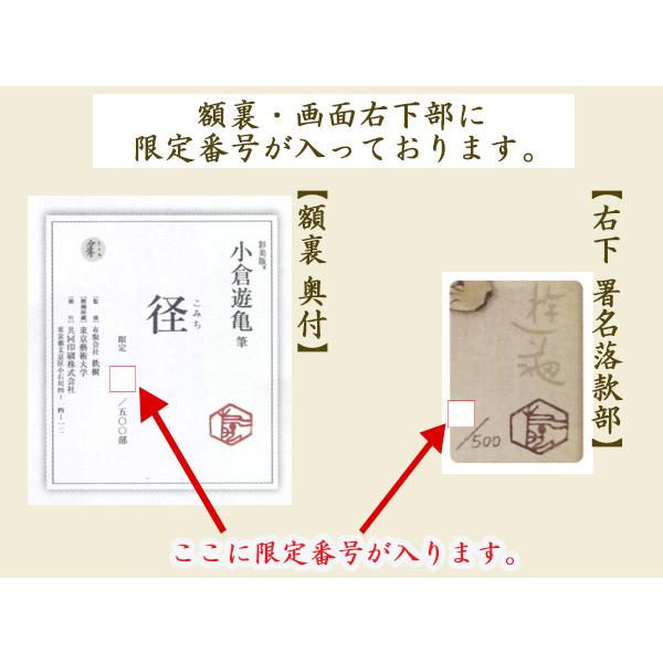 小倉遊亀 絵画 径 送料無料 【複製】【美術印刷】【巨匠】 : 掛け軸