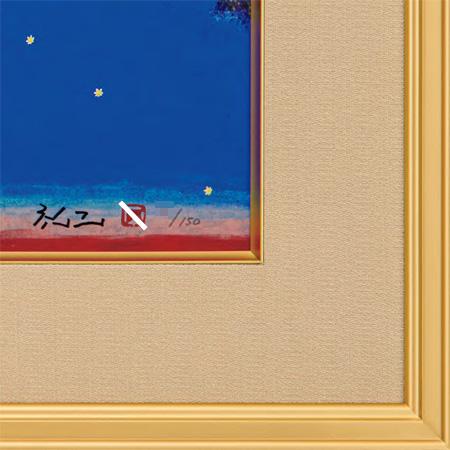 平松礼二 絵画 色彩のカルテット-睡蓮 【複製】【美術印刷】【巨匠
