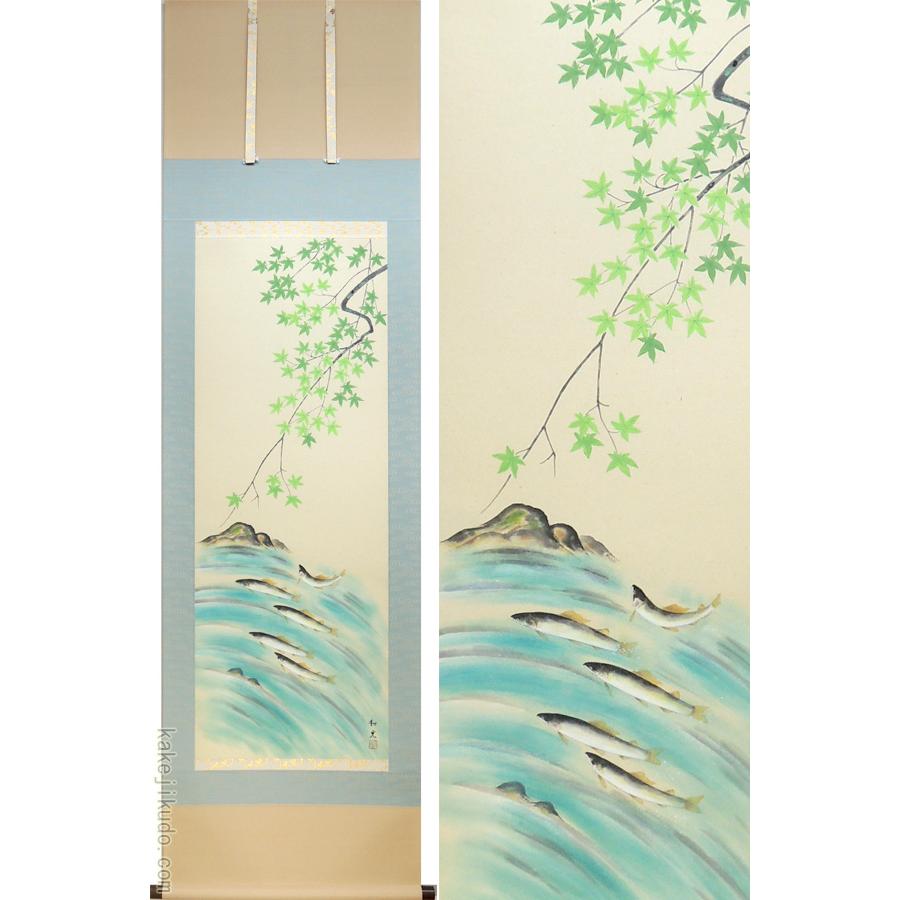 掛け軸　楓に鮎　（三宅和光）　（掛軸小物なし）　　【掛軸】