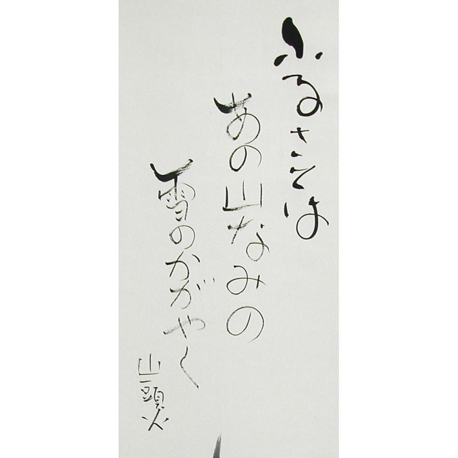 掛け軸　水仙 沢田光志 水仙千両【新品】 | 掛軸(掛け軸)販売／表装ご依頼は掛軸