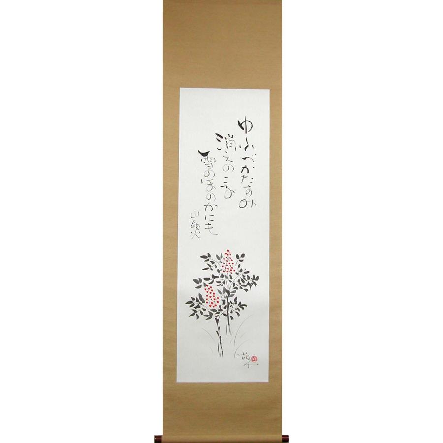 掛け軸　南天　(酒井萠一)　（掛軸小物なし)　　【掛軸】