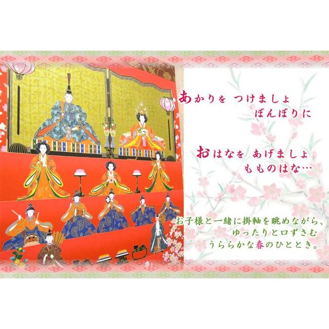 掛け軸 雛段飾り （掛軸小物なし） 【掛軸】 掛け軸 桃の花」の人気