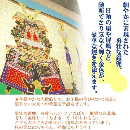 端午の節句掛け軸 兜段飾り 【掛軸】【一間床・半間床】【丈の短い掛軸