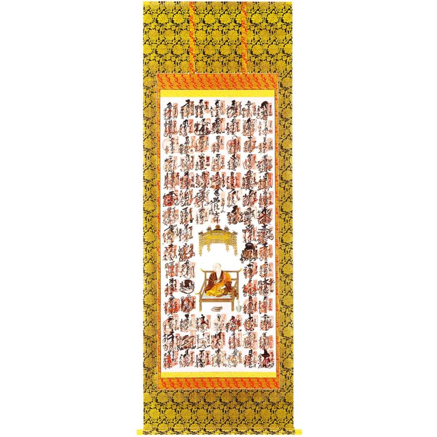 掛け軸 四国八十八ヶ所宝印軸