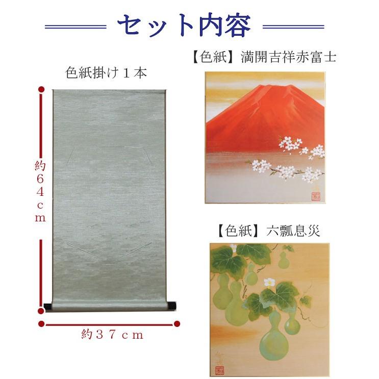 色紙掛軸&色紙セット 色紙2枚と色紙掛けのセット 『開運縁起色紙セット』 （島田智博