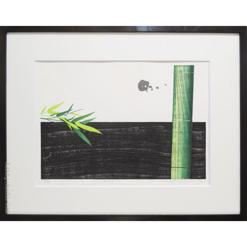 佐野せいじ　木版画　しなめく　　【複製】【木版画】【日本の風景】【変型特寸】【新品】