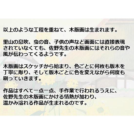 佐野せいじ 木版画 しなめく 【複製】【木版画】【日本の風景】【変型
