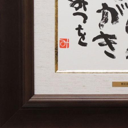 相田みつをの色紙額入りです。 相田みつを美術館|色紙額装コレクション - 額縁 - 激安通販 | 額の