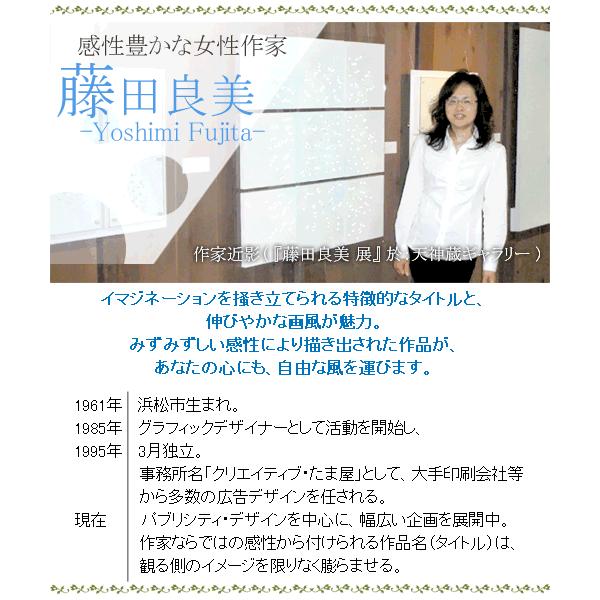 絵画（アクリル画） 深海、波のうねり （藤田良美） 【肉筆